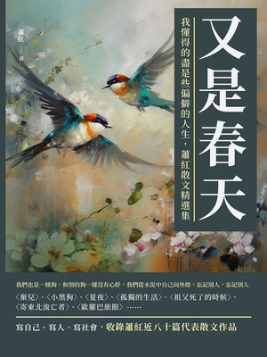 又是春天 - ebook